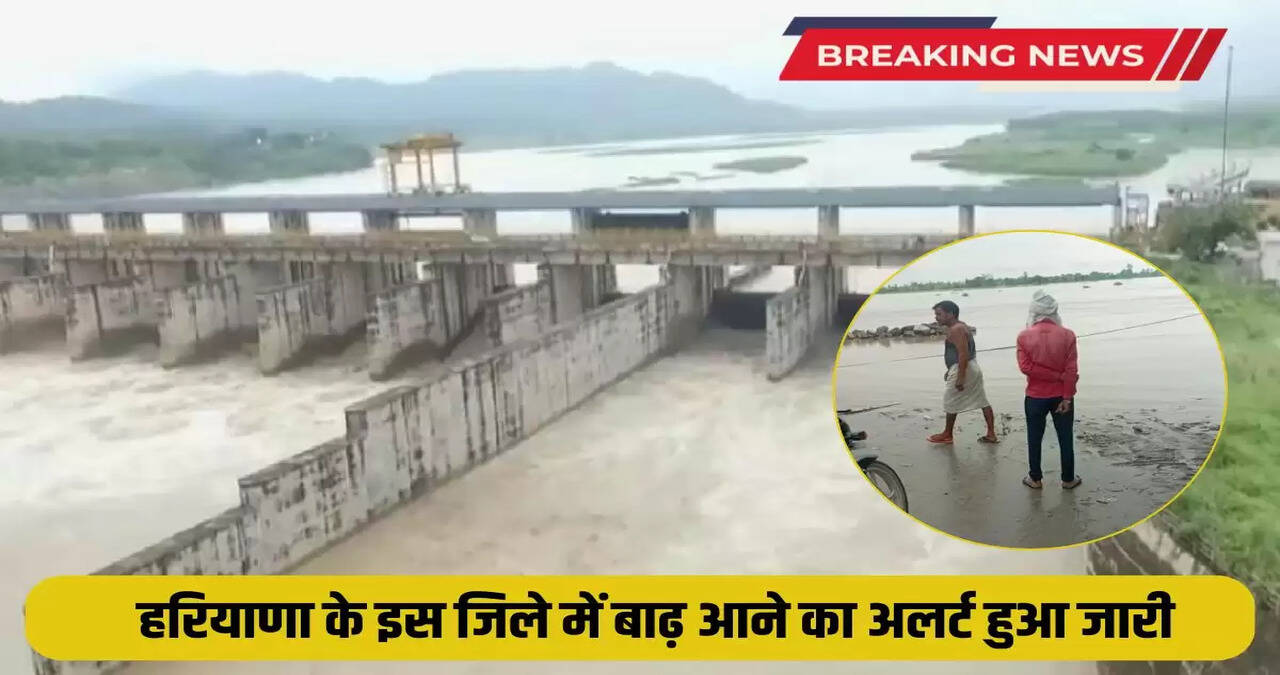  Haryana News: This district of Haryana may be flooded in 48 hours, leave of all employees cancelled, alert issued