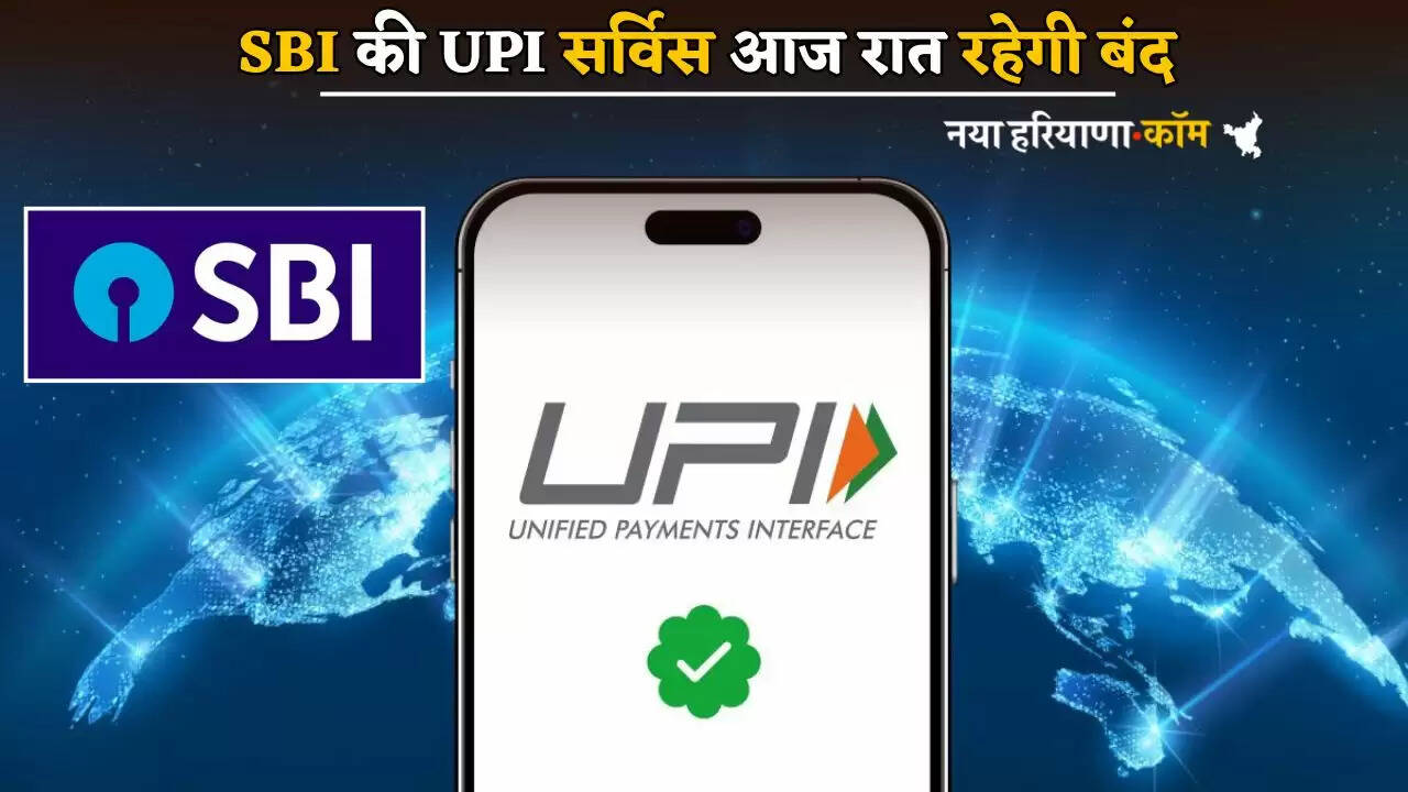 SBI's UPI service will be closed tonight