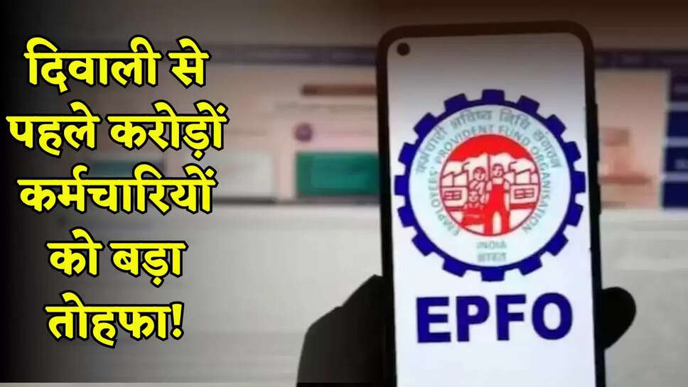 Big gift to crores of employees before Diwali!