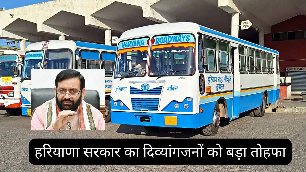 हरियाणा सरकार का दिव्यांगजनों को बड़ा तोहफा, अब रोडवेज में मिलेगी फ्री यात्रा