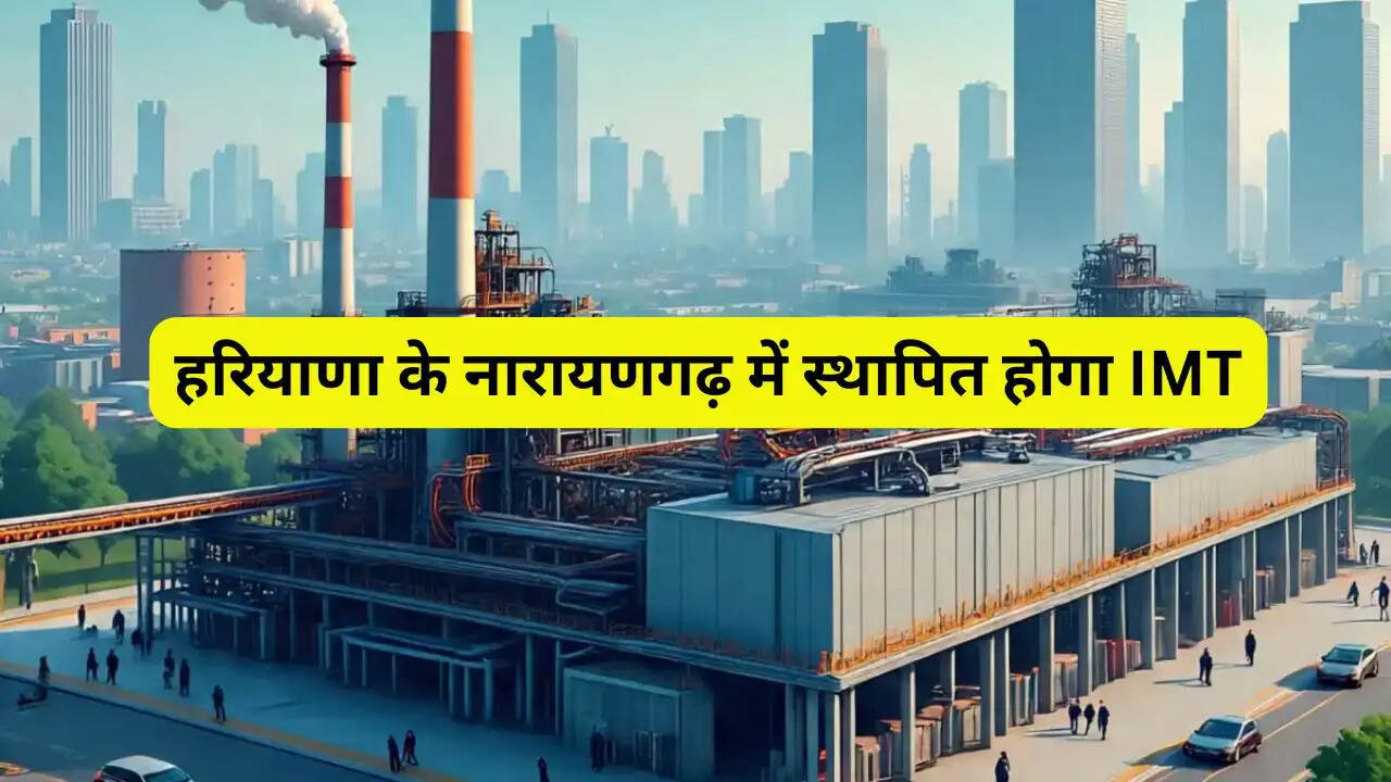 हरियाणा के नारायणगढ़ में स्थापित होगा आईएमटी, किसानों ने सरकार द्वारा तय दरों पर भूमि देने पर जताई सहमति