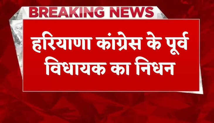 Former Haryana Congress MLA passes away