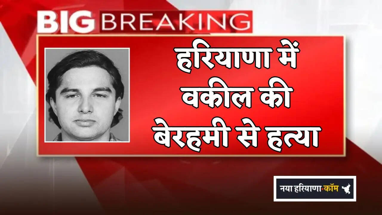 Lawyer brutally murdered in Haryana