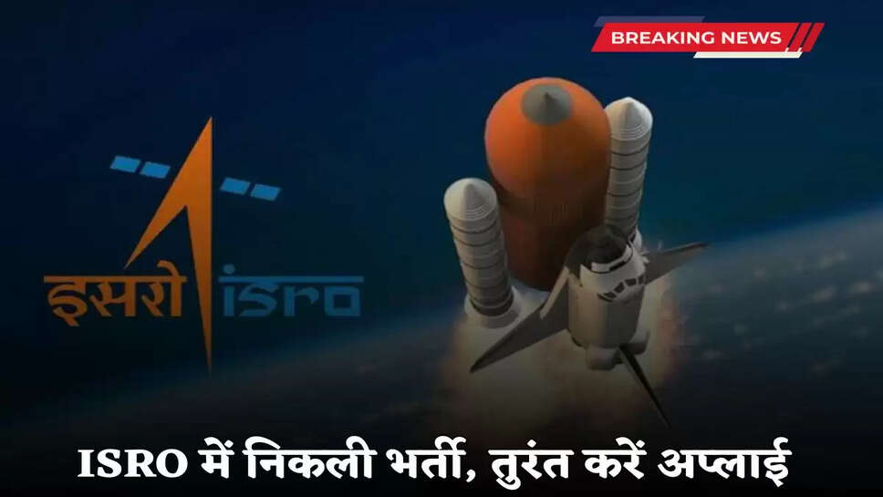 Recruitment in ISRO, apply immediately