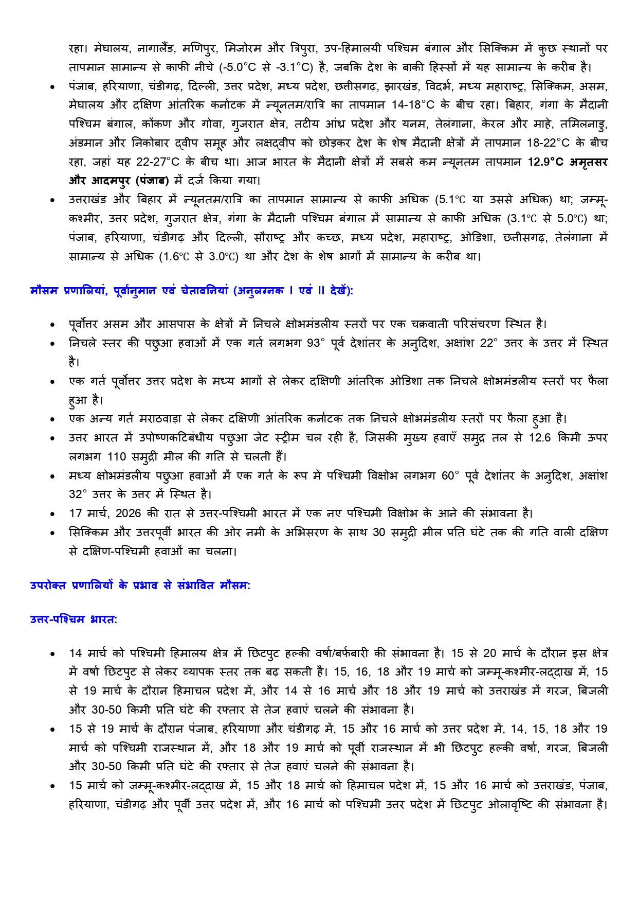 Weather Report: 15 से 18 मार्च तक हरियाणा समेत इन राज्यों में बारिश की चेतावनी, देखें IMD की वेदर रिपोर्ट