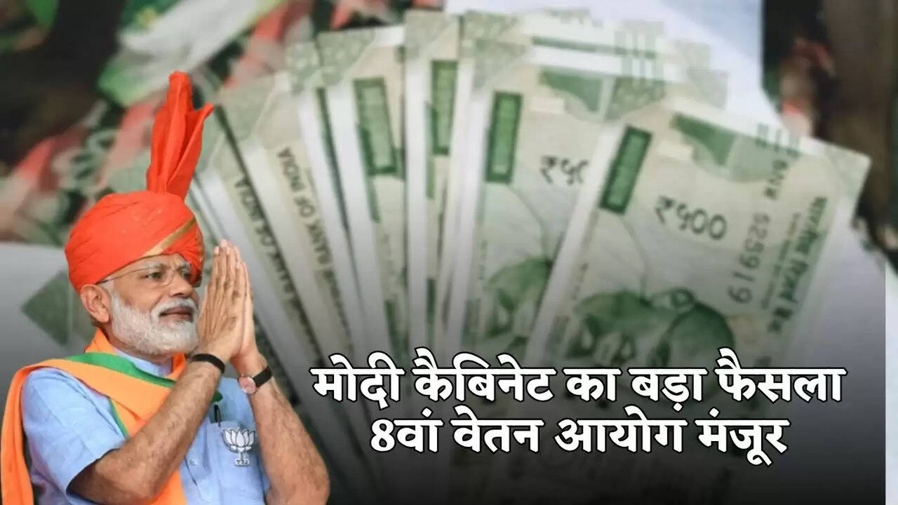 8th pay commission