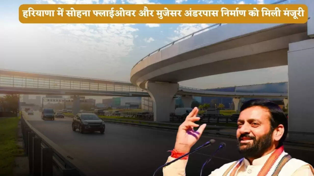 Haryana News: People of Haryana are very happy, construction of Sohna flyover and Mujesar underpass got approval