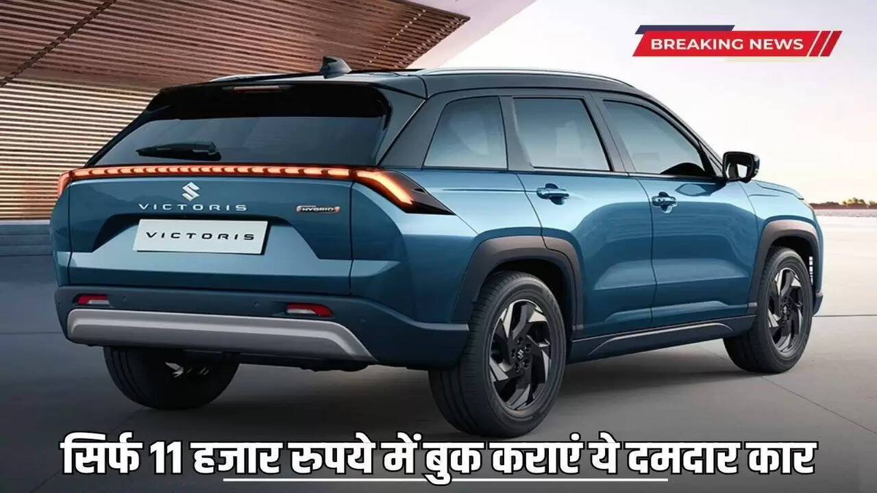 Maruti Suzuki Victoris: Book this powerful car for just 11 thousand rupees, know about its amazing features