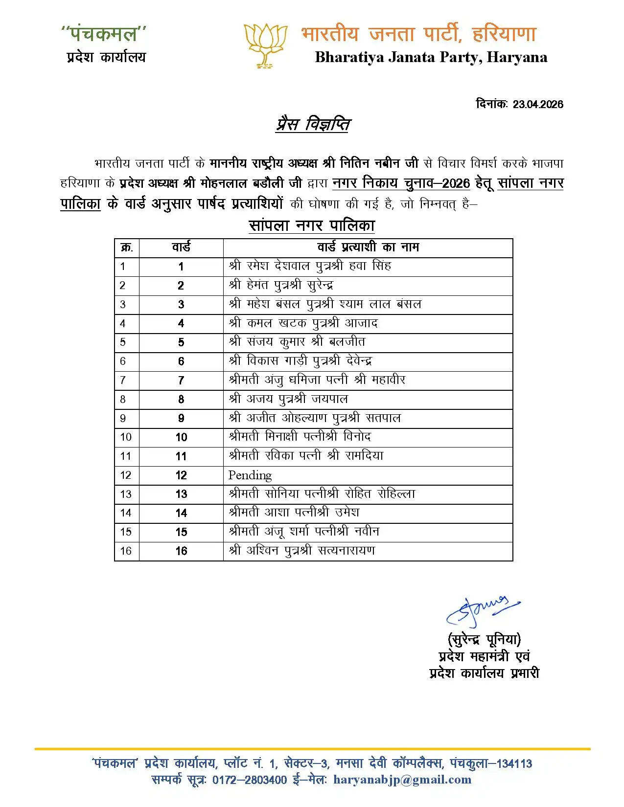 Press- Sampla Nagar Palika Ward Candidate-page-001