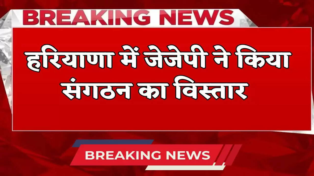 JJP expands its organization in Haryana