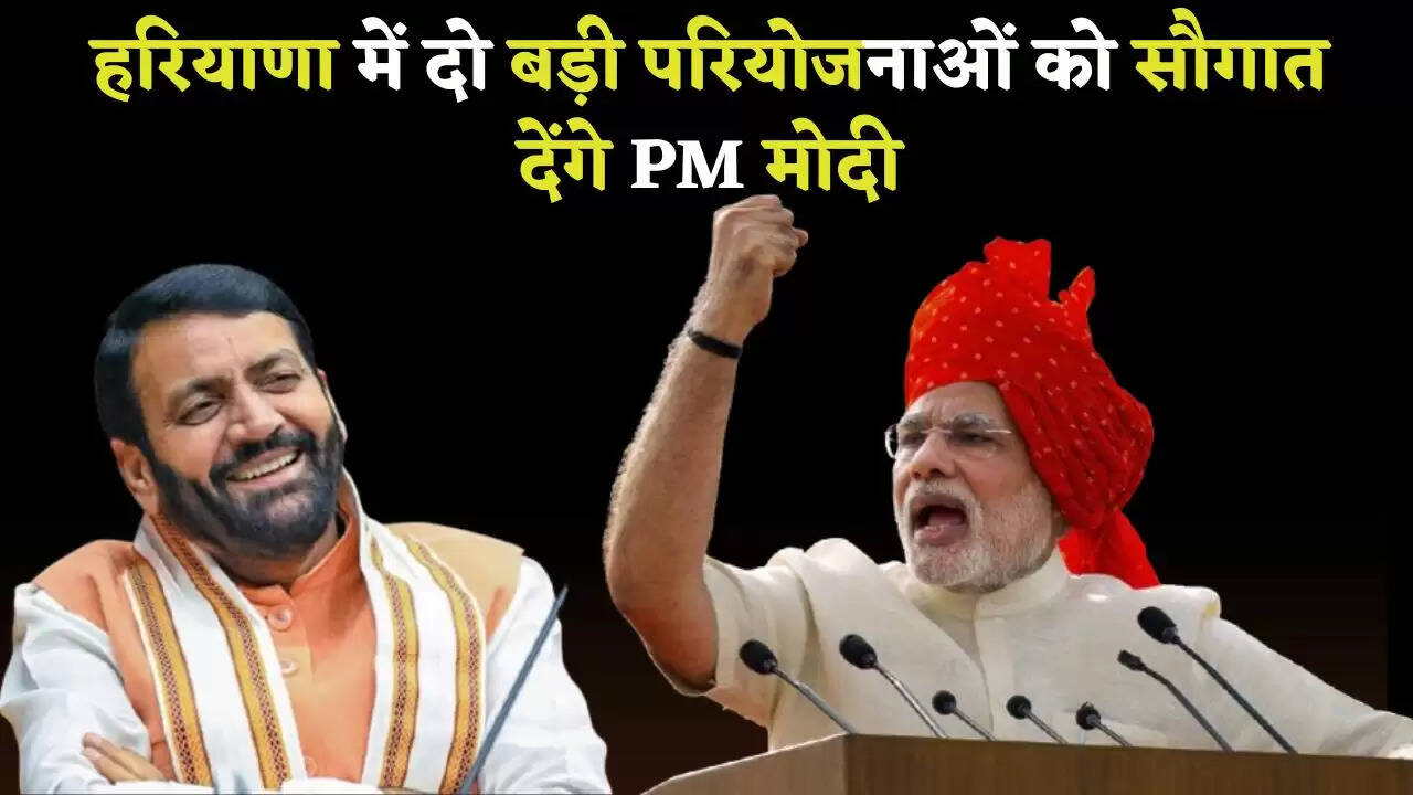 PM Modi will gift two big projects in Haryana