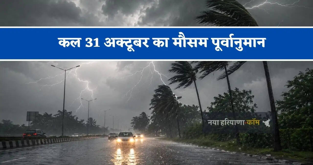 हरियाणा-राजस्थान समेत 23&nbsp;राज्यों में भारी बारिश का अलर्ट ! देखें नया पूर्वानुमान