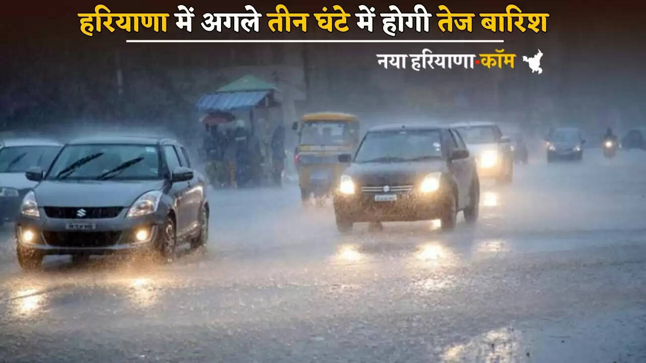There will be heavy rain in Haryana in the next three hours