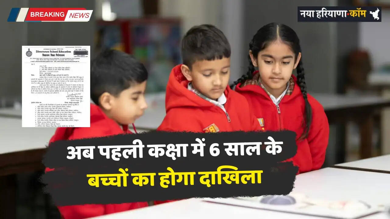 Now 6 year old children will be admitted in class