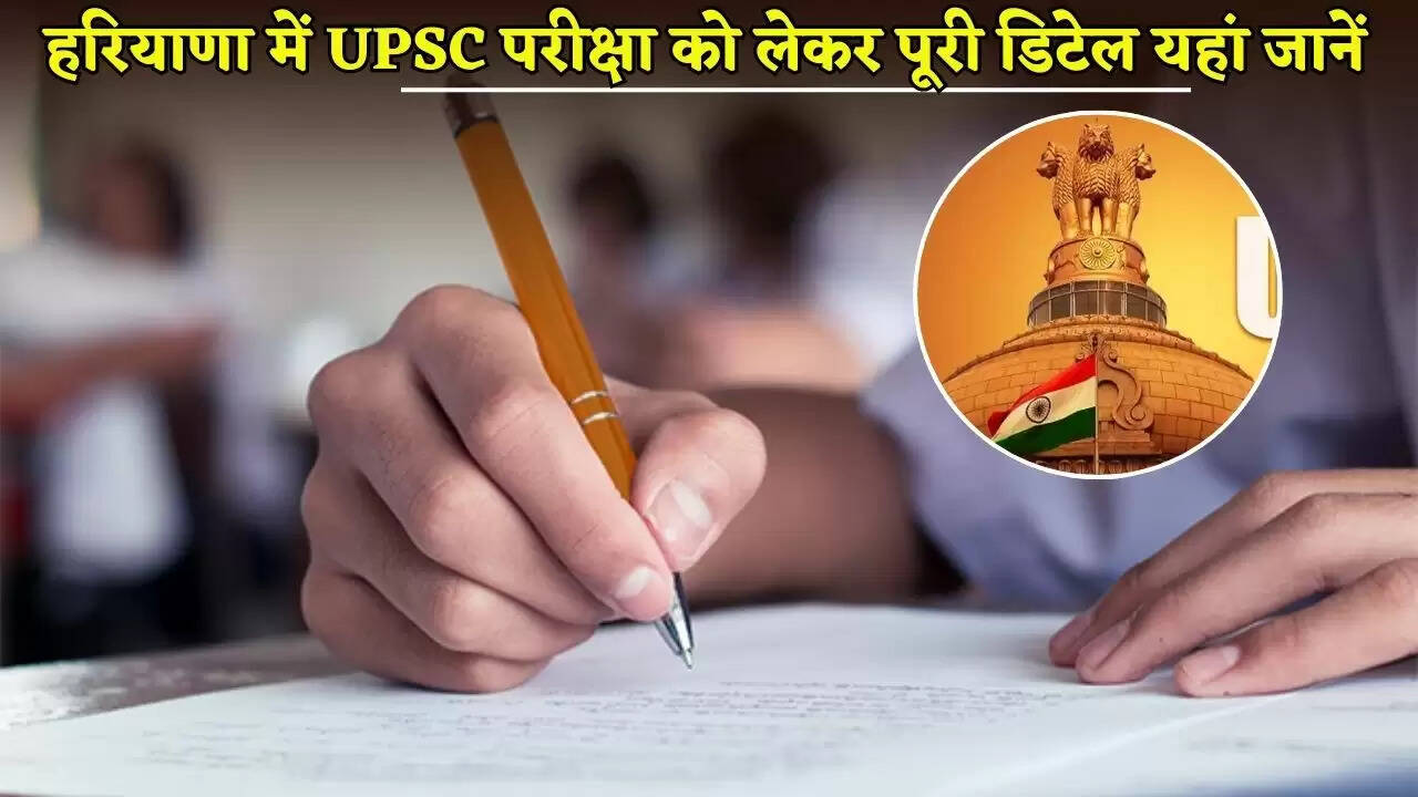 Know the complete details about UPSC exam in Haryana here