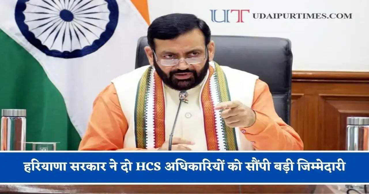 हरियाणा सरकार ने दो एचसीएस अधिकारियों की सेवाएं चंडीगढ़ प्रशासन को सौंपी
