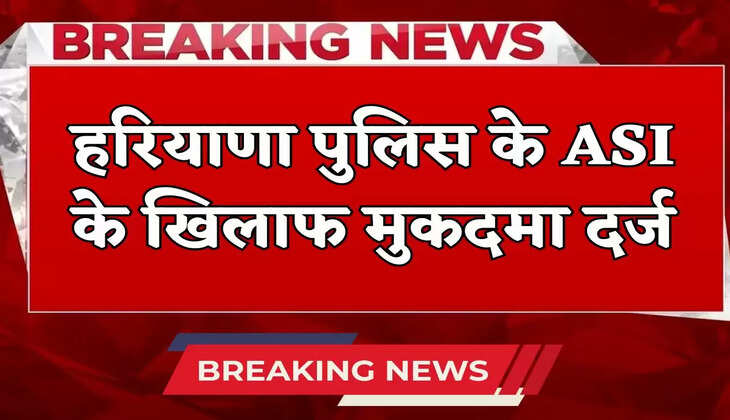  Case filed against ASI of Haryana Police