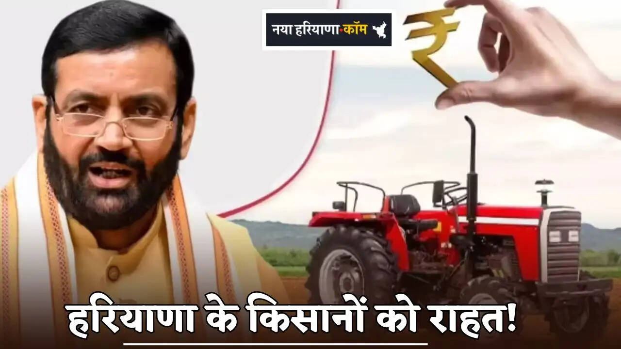 Relief to farmers of Haryana!