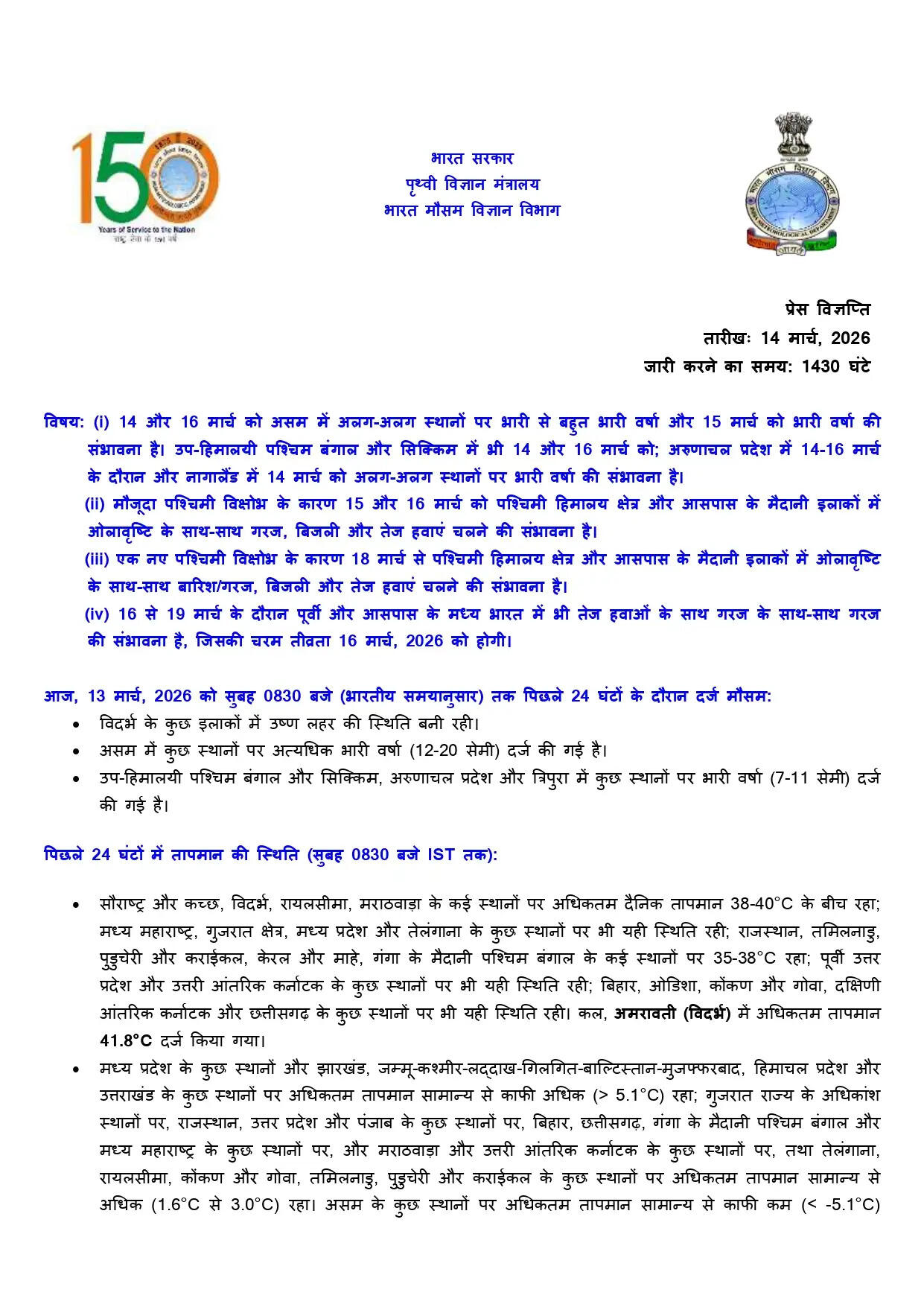 Weather Report: 15 से 18 मार्च तक हरियाणा समेत इन राज्यों में बारिश की चेतावनी, देखें IMD की वेदर रिपोर्ट