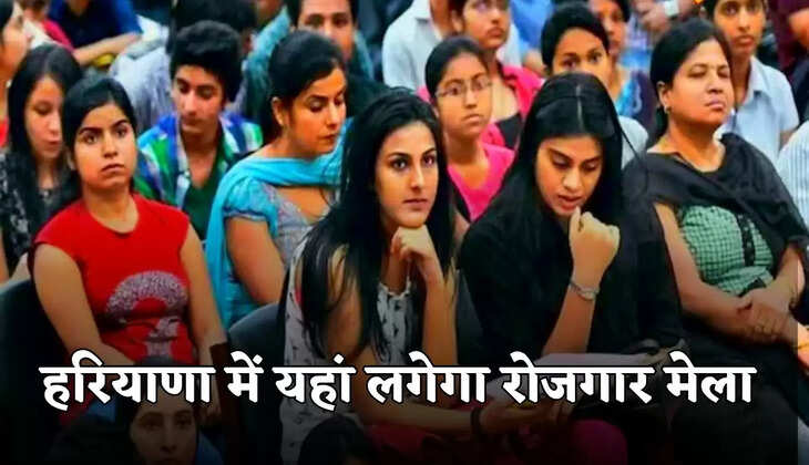 haryana rojgar mela