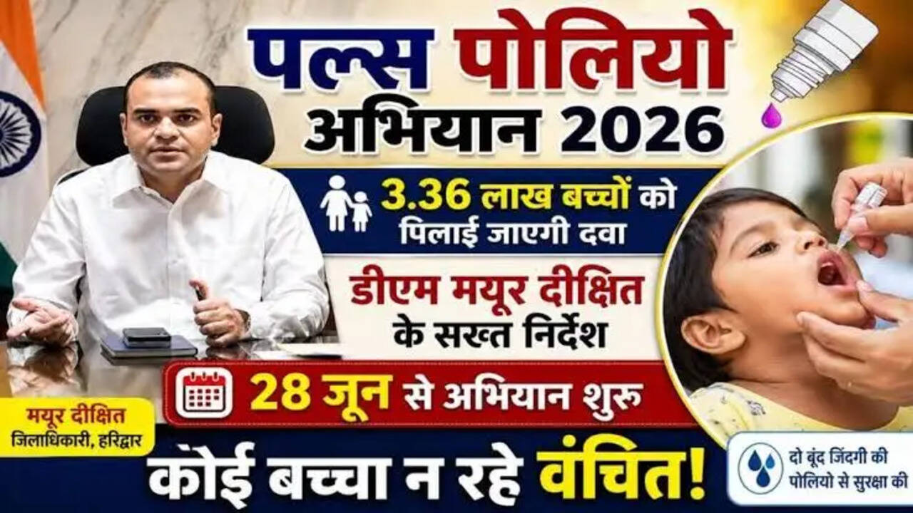 पल्स पोलियो अभियान में&nbsp;36&nbsp;लाख बच्चों को पिलाई जाएगी दवा  -&nbsp;हरियाणा में&nbsp;28&nbsp;जून से शुरू होगा अभियान  &nbsp;