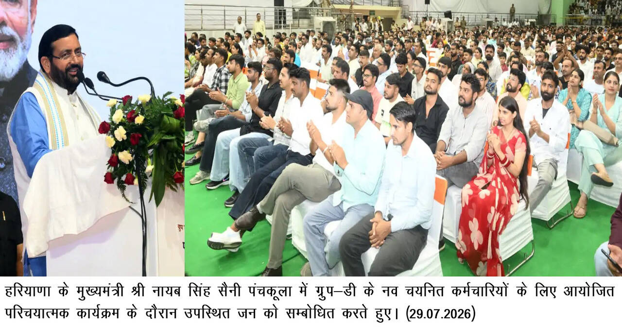 हरियाणा में भर्ती व्यवस्था में आया ऐतिहासिक बदलाव,&nbsp;पारदर्शिता से मिल रही हैं नौकरियां- मुख्यमंत्री