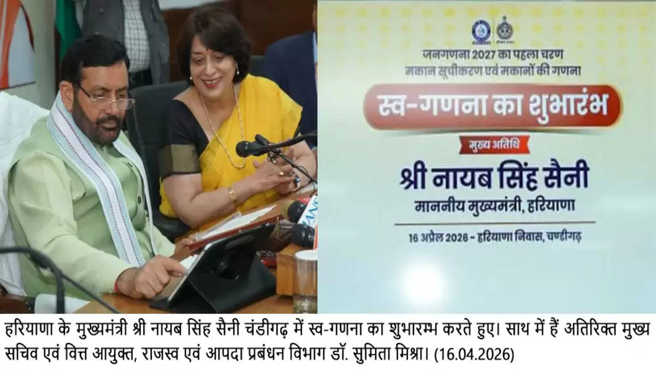 हरियाणा में की जनगणना प्रक्रिया की शुरुआत, मुख्यमंत्री नायब सिंह सैनी ने ऑनलाइन सेल्फ एन्यूमरेशन कर की शुरुआत