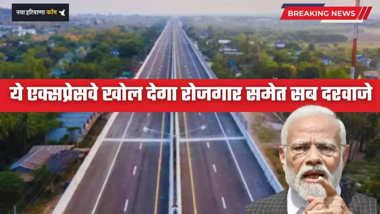 &nbsp;New Expressway: हरियाणा से UP के बीच बढ़ेगा औद्योगिक काम, ये नया एक्सप्रेसवे खोल देगा सब दरवाजे &nbsp;