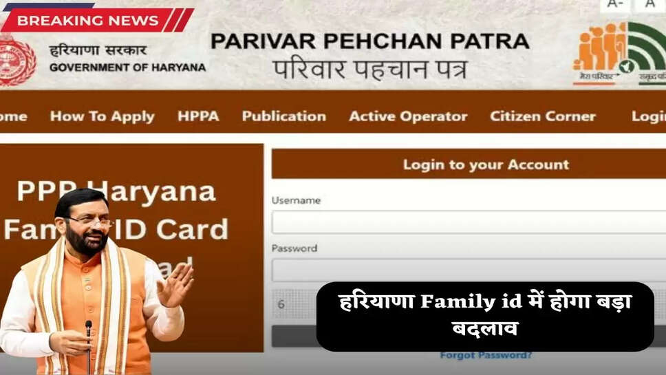 Haryana family id update 