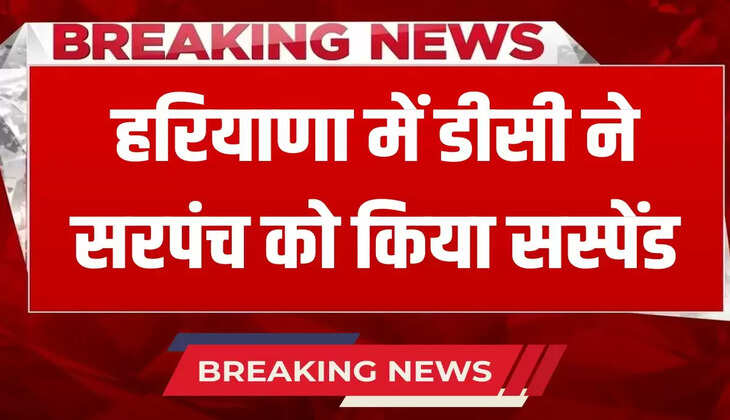  DC suspended Sarpanch Rohit Sharma in Radaur