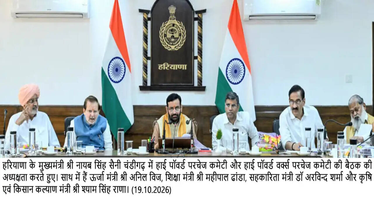 मुख्यमंत्री श्री नायब सिंह सैनी की अध्यक्षता में हाई पावर्ड परचेज कमेटी और हाई पावर वर्क्स परचेज कमेटी की बैठक आयोजित  &nbsp;