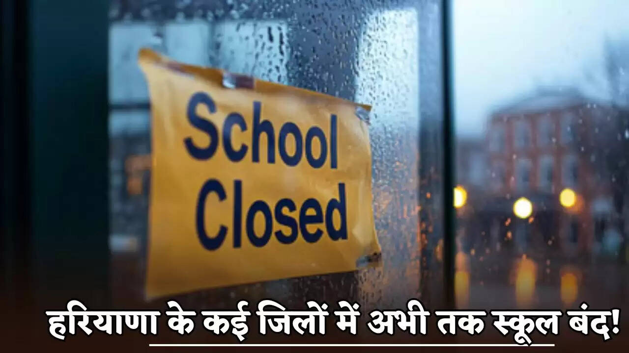 Schools are still closed in many districts of Haryana!