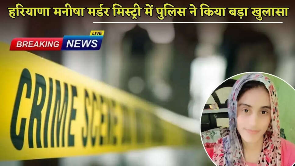 Manisha murder case update