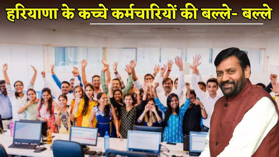 The temporary employees of Haryana are in trouble