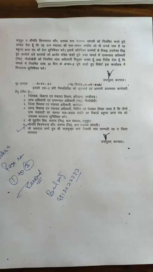 हरियाणा के इस जिले में दो सरंपच सस्पेंड, बड़े पंचायती घोटालों के चलते DC की सख्त कार्रवाई