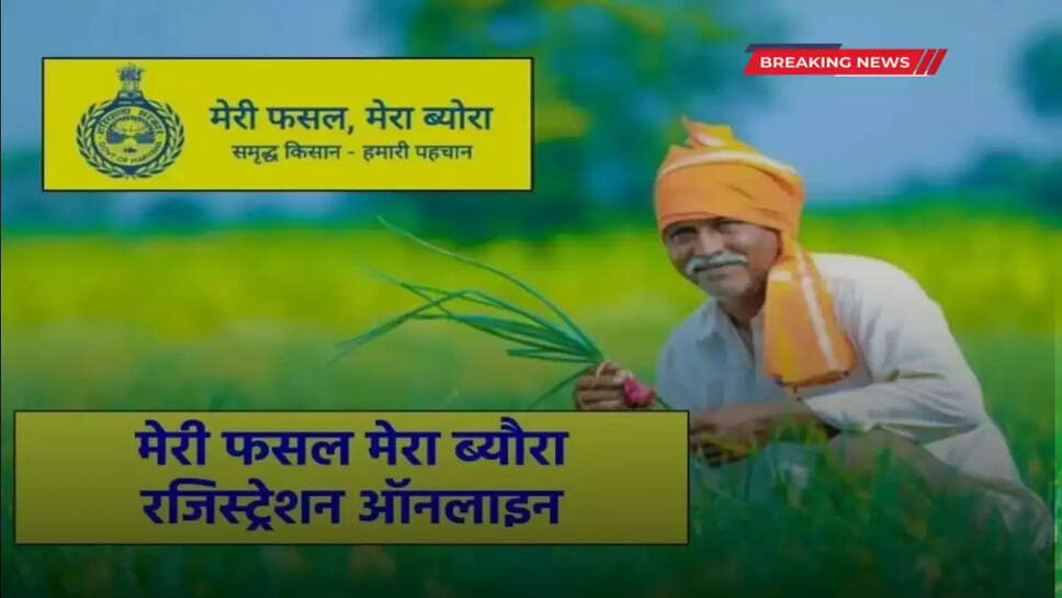 Haryana farmers  can register Kharif crops till 31 August