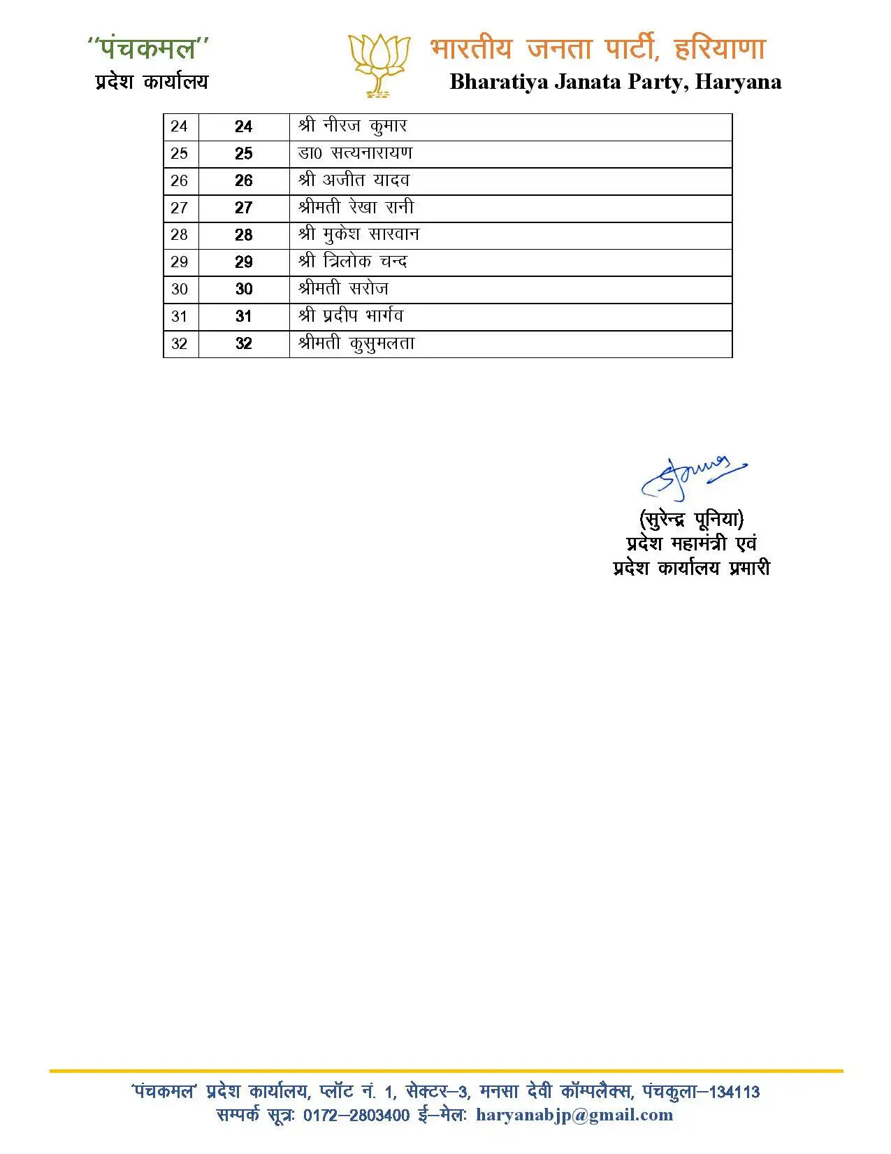 Press- Rewari Nagar Parishad Ward Candidate-page-002