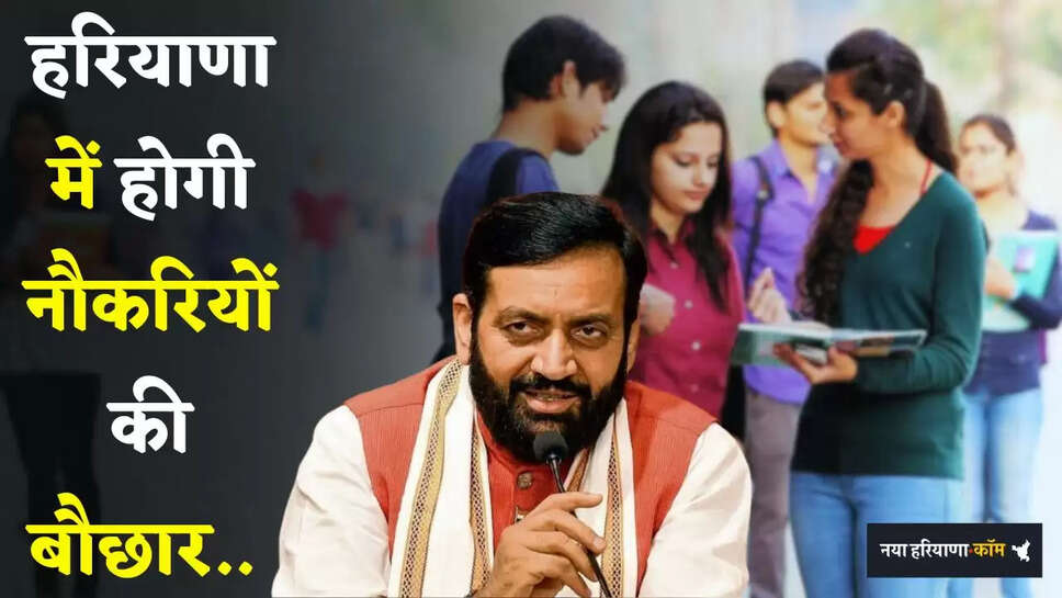  Haryana: हरियाणा में होगी नौकरियों की बौछार, ये कंपनियां करेगी करोड़ों रुपए का निवेश