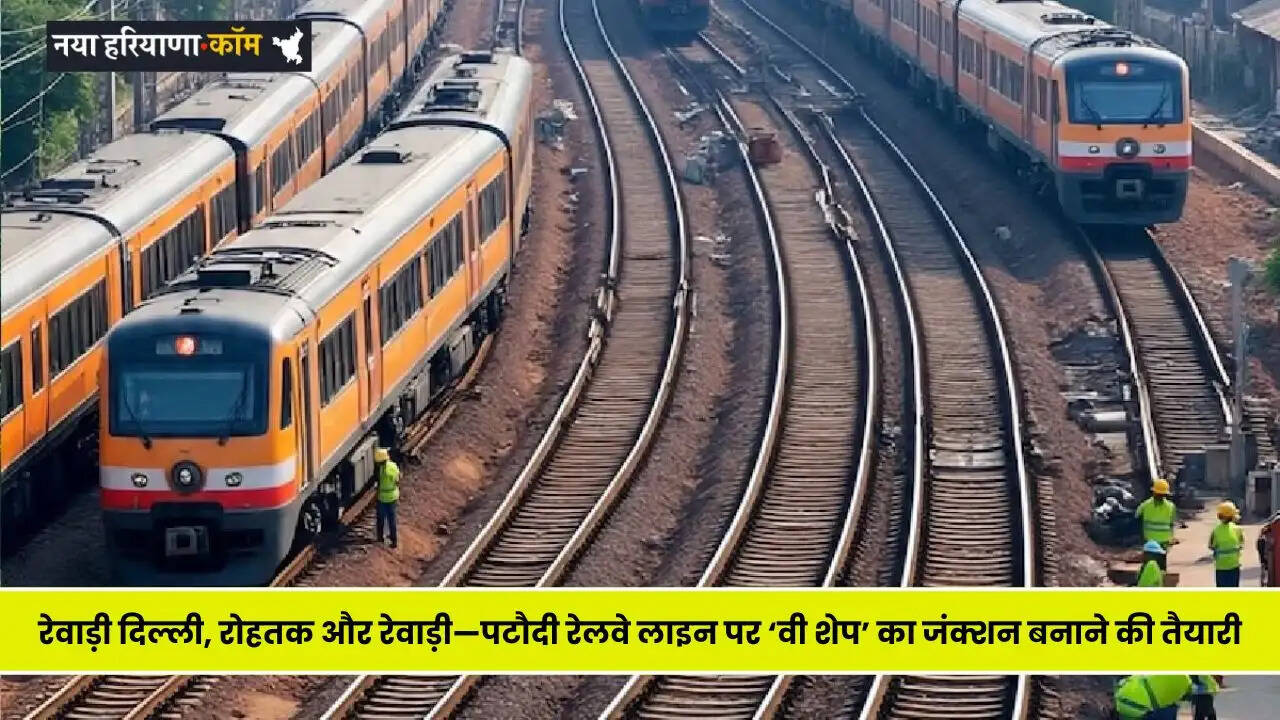 Preparations to build a 'V-shaped' junction on Rewari-Delhi, Rohtak and Rewari-Pataudi railway line