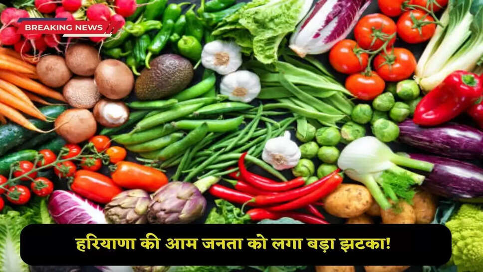  Haryana Vegetable Price: The common people of Haryana got a big shock! The price of green vegetables touched the sky
