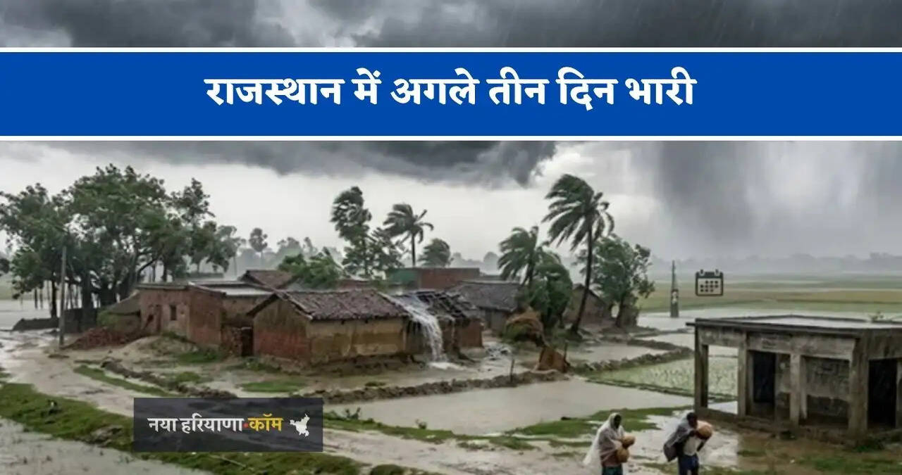 राजस्थान में अगले तीन दिन भारी,&nbsp;चक्रवात अर्नब का दिखेगा असर