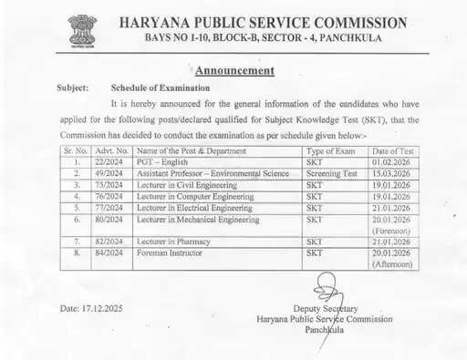 हरियाणा में इन 8 भर्ती परीक्षाओं का शेड्यूल जारी