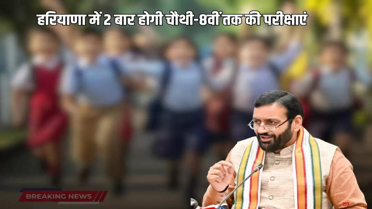 Haryana will conduct class 4th to 8th exams twice