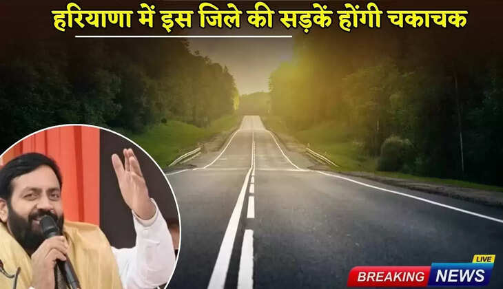 The roads of this district in Haryana will be sparkling clean