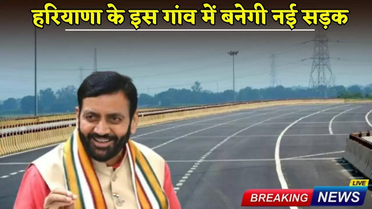 A new road will be built in this Haryana village at a cost of Rs 2.06 crore.