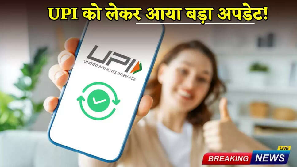 Big update regarding UPI!