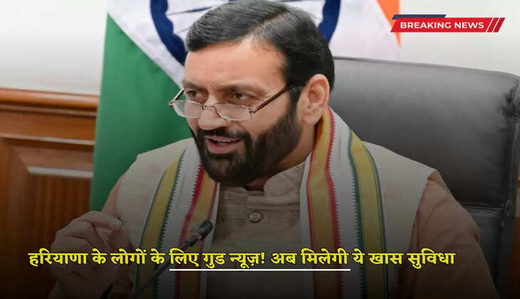 Haryana News: Good news for the people of Haryana! Now you will get this special facility, know quickly