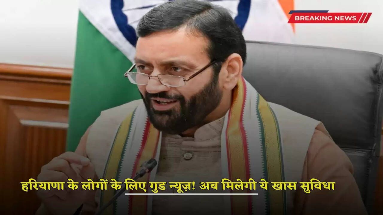 Haryana News: Good news for the people of Haryana! Now you will get this special facility, know quickly