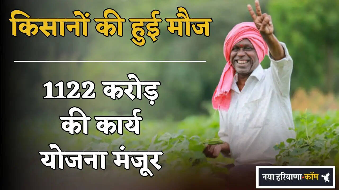 Action Plan Worth ₹1,122 Crore Approved