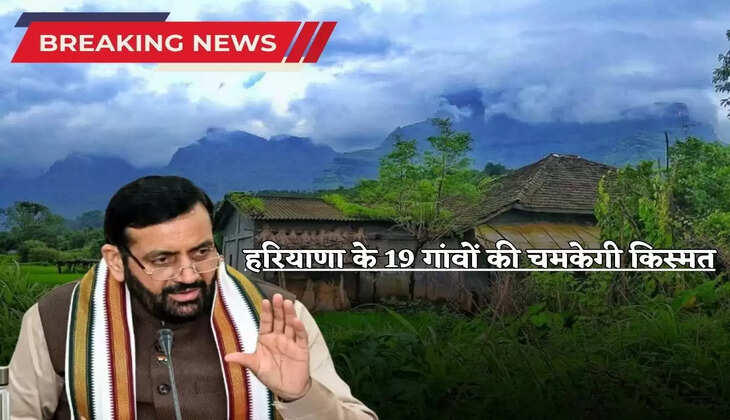The fortunes of 19 villages of Haryana will shine